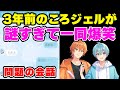 【すとぷり】3年前のころジェルのLINEのやりとりの内容が流出してしまうWWWWW【ななもり。/切り抜き】