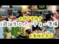 【1歳誕生日パーティー飾りつけ】夫婦で真夜中に？大家族全員で？Baby’s First Birthday Prep Decor|歳の差夫婦