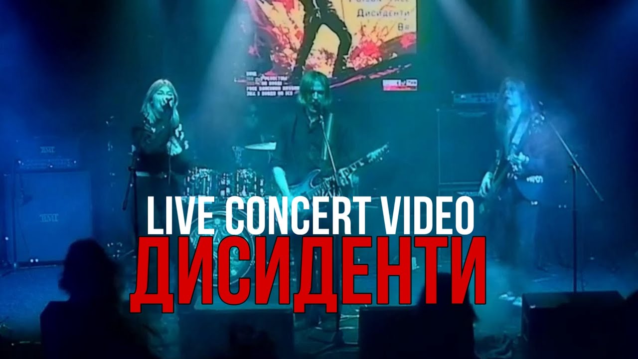 ДИСИДЕНТИ | Live Concert (Volume Club)