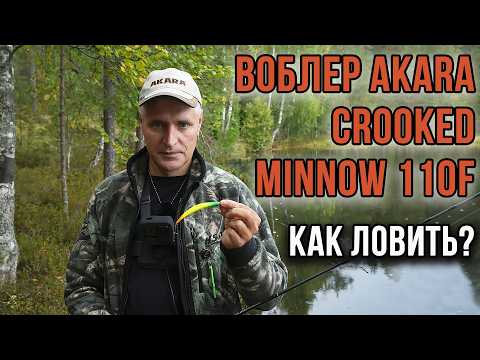 How to fish with the Akara Crooked Minnow 110F lure.