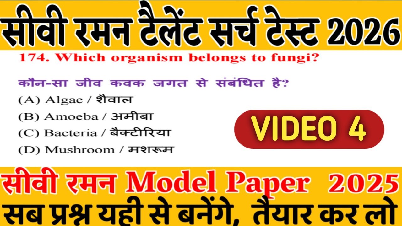 Sir cv raman talent search test model paper !! CV Raman ka original ...