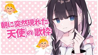 【歌配信】金曜日だし皆にやる気を出してもらわないとだね【LVG/花芽なずな】