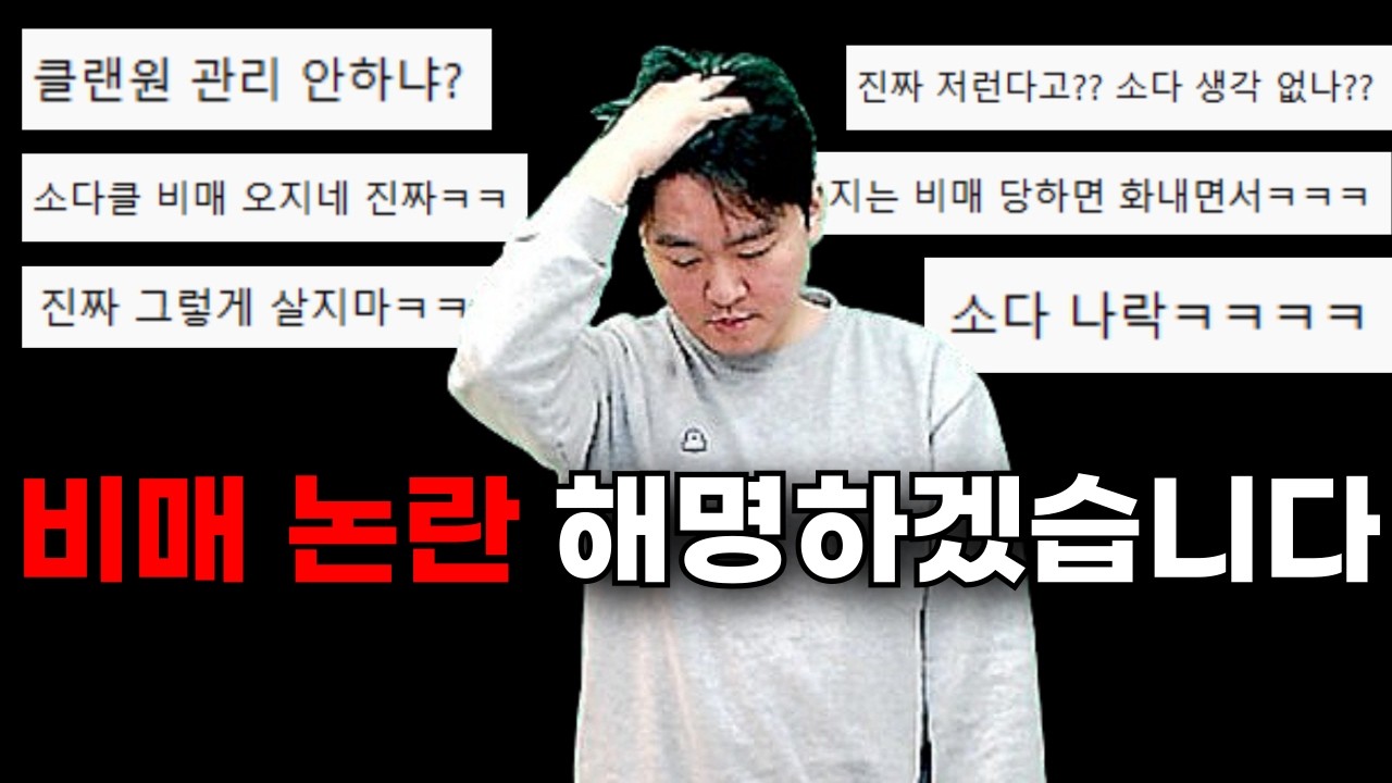 대체.. 비매너의 기준이 뭔데? FC모바일