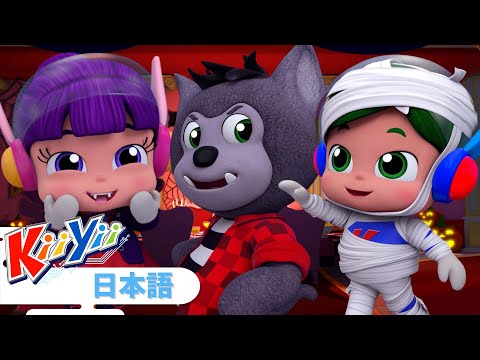 ミスターウルフ いまなんじ？ | KiiYii キーイー | 童謡 | ゲームソング | 知育 | 子供向けアニメ | Japanese