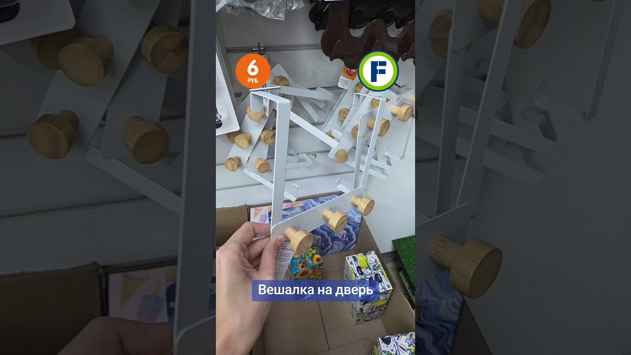 Вешалка на дверь в магазине Фикс Прайс в Минске (ул. Дунина-Марцинкевича, 11) 