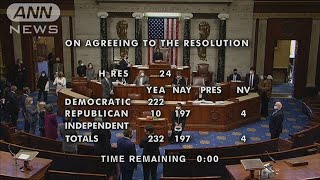トランプ氏の弾劾訴追決議案可決　共和党からも投票(2021年1月14日)
