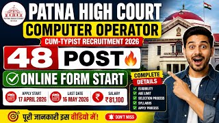 Patna High Court Computer Operator Recruitment 2026 🔥 48 Post | Online Form Start | Full Details