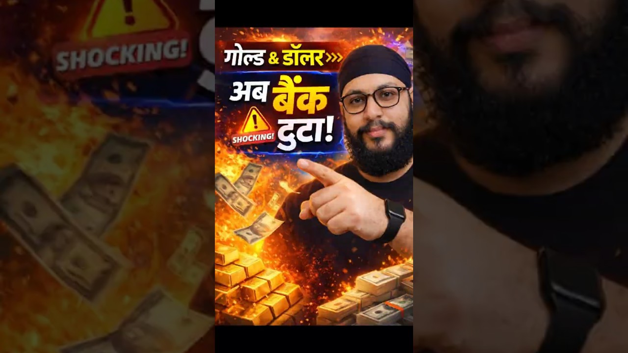 RBI का बड़ा फैसला 🔥 Gold & Dollar Backup बढ़ेगा   