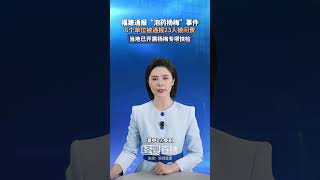 福建通报“泡药杨梅”事件6个单位被通报23人被问责当地已开展杨梅专项快检