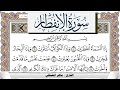 سورة الإنفطار مكتوبة ماهر المعيقلي Surah Al Enfetar Maher Al Muaiqly برواية حفص عن عاصم 