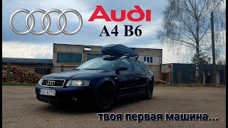 Audi A4 (B6) 1.9 TDi - Твоя первая машина! ОБЗОР