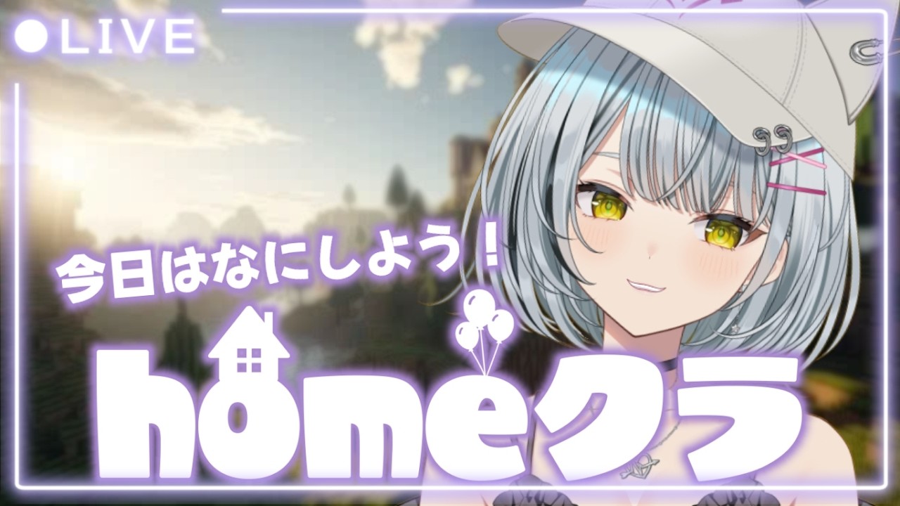 【#homeクラ 】建築するか進捗しながら素材集め【新人Vtuber久那式リン】