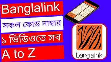 বাংলালিংক সিমের সকল প্রয়োজনীয় ডায়ালিং কোড All necessary dialing codes of Banglalink SIM