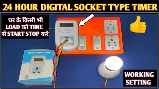 Digital Socket Type Timer Working and Setting! 24 Hour Timer Working  Setting! Digital Timer Setting