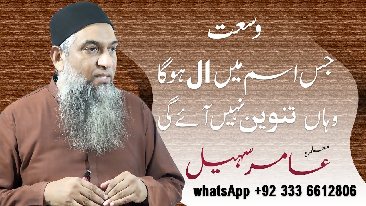 Jis Isam mein Alif Lam ho Ga Wahan Tanveen Nahi Aey gi.