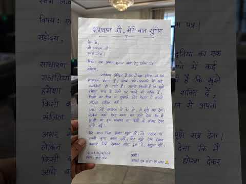 bhagvan ji meri ek bat sun lijiye