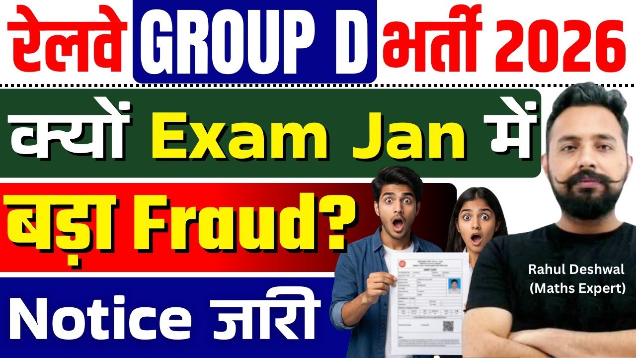 RRB GROUP D EXAM BIG UPDATE,RRB ने अब बताया JAN से हटाकर FEB में EXAM क्यों? ANSWERKEY DATE इस दिन
