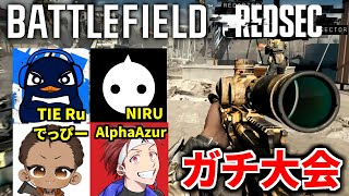 【BF6】賞金総額1.5億円の公式大会！ Day1 | AlphaAzur TIE Ru NIRU でっぴー | Battlefield REDSEC Elite Series