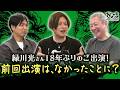 【小野坂昌也・神谷浩史・緑川光】緑川さん18年ぶりのご出演!前回の出演はなかったことに?
