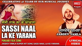 Sassi Naal La Ke Lyrical Video Jasdev Yamla Inreco Punjabi