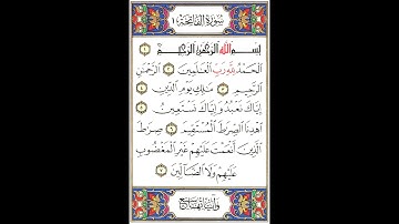 سورة الفاتحة -- قراءة الشيخ أحمد نعينع