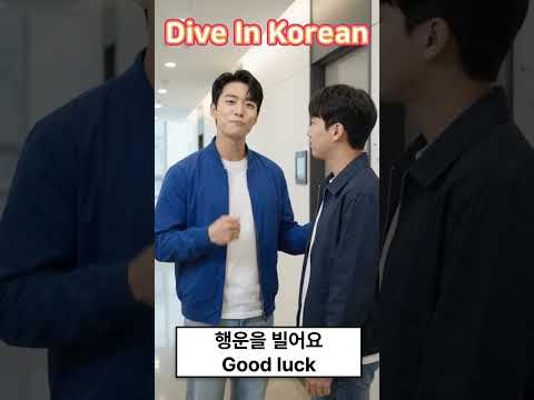 Video thumbnail: Don’t always say 행운을 빌어요. There are natural ways to cheer someone on.