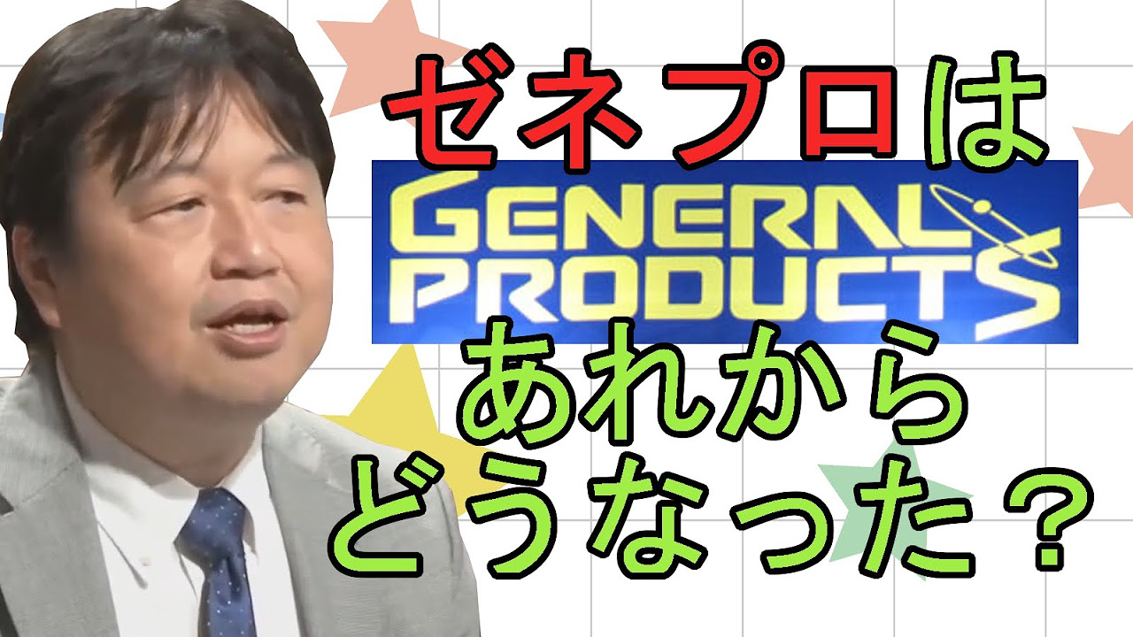 ノウンスペースクラブ ワッペン ゼネラルプロダクツ 岡田斗司夫 庵野秀明 復活記念、旧ゼネラルプロダクツを紹介 2。 - アニメ・特撮メカ