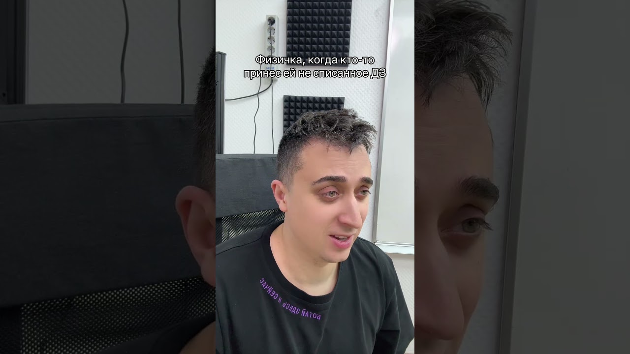 Физичка, когда кто-то принес ей не списанное ДЗ