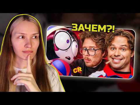 ПЛОХАЯ СУДЬБА ЦИФРОВОГО ЦИРКА, НОВОГО УНИВЕРА и ТД. | РЕАКЦИЯ НА CHUCK REVIEW