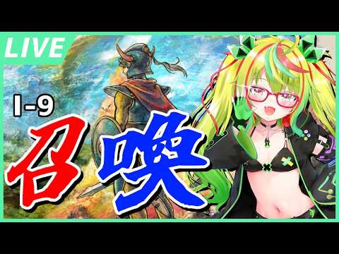【ドラクエI編】[9] 哀しみを乗り越え復活！召喚しにいくぞ！！！！！！！【ドラゴンクエストI＆II HD-2D】※ネタバレ注意