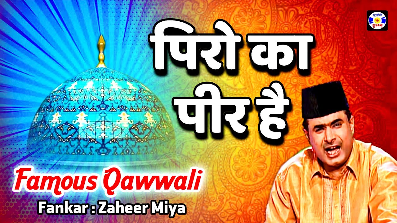 Piro Ka Pir Hai Bagdad Wala #Qawwali  Zaheer Miyan | Urs Alimiyabapu 47pirbapu - Kajarda