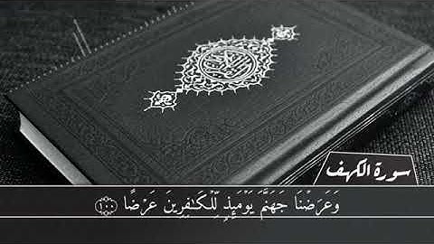 سورة الكهف - قصة ذا القرنين الايات(٨٣_١١٠)بصوت القارئ #رزكارمحمد الكردي #Rzgar Alkordy #quran