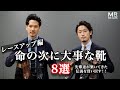 西口修平の【命の次に大事な靴８選】レースアップ編