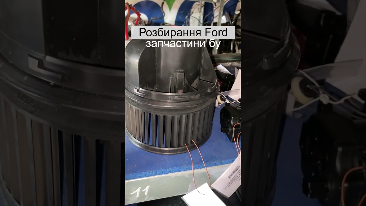 Разборка Ford запчасти бу Киев 