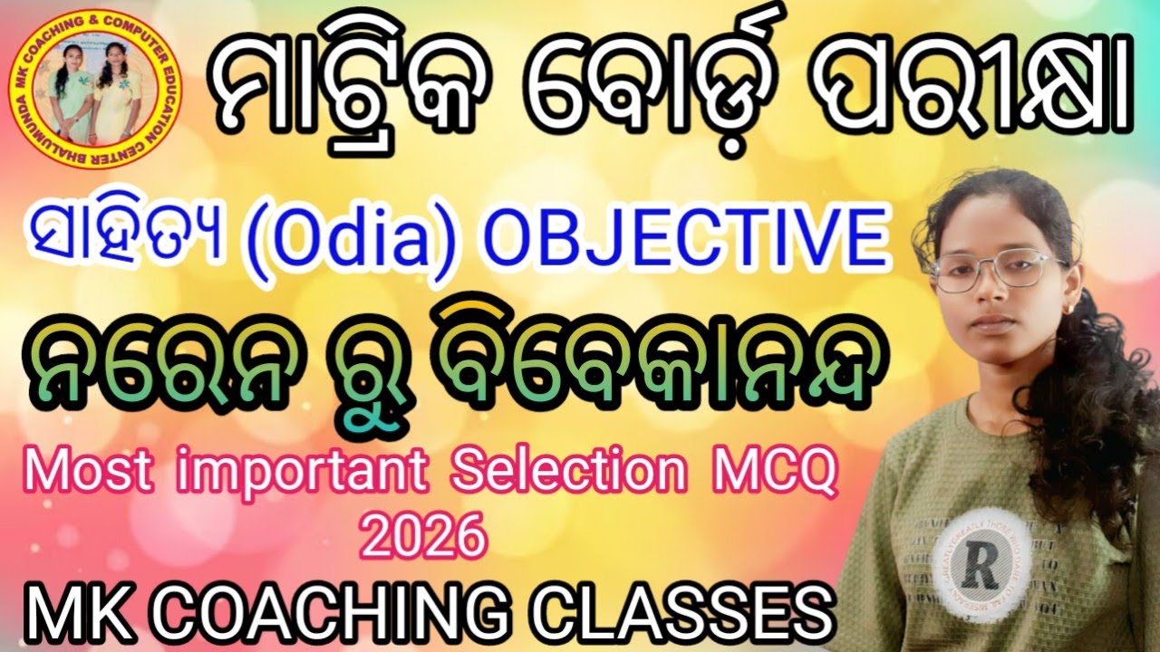 Mil Odia Objective question Answer Naren ru Bibekandand Mcq | 10th class board exam paper 2026 @mcq