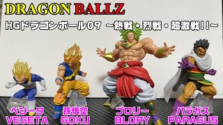 【ドラゴンボール】#32　DRAGON BALL Z HGドラゴンボール09紹介！【DRAGON BALL】