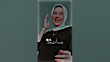 مهرجان جامده اوي وسطها Vibration حالات واتس 