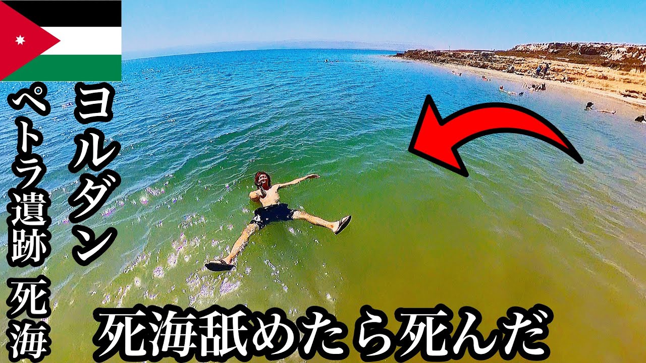 30】🇯🇴ヨルダン/ペトラ遺跡/死海「インディージョーンズのペトラ遺跡