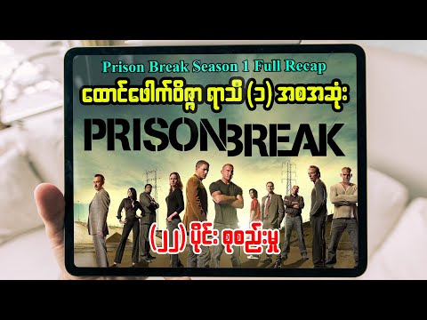 ထောင်ဖေါက် ဝိဇ္ဇာ Season 1 complete recap by Series4u