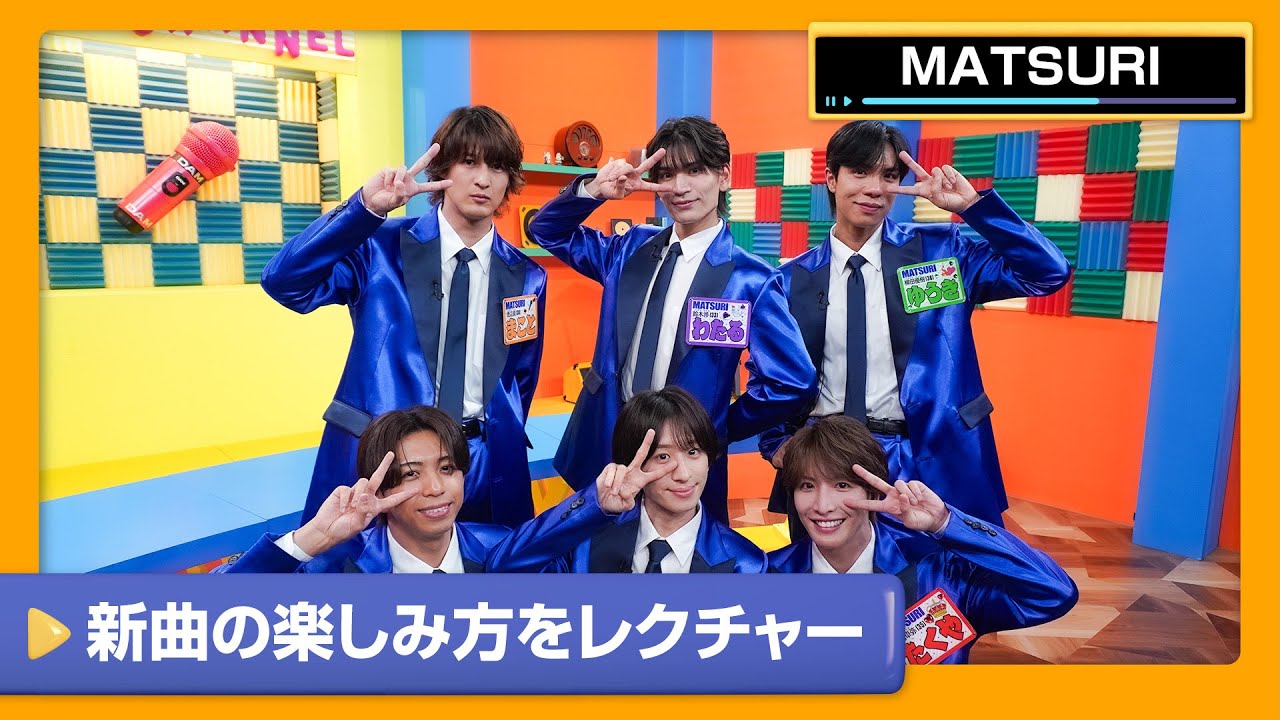 【MATSURI】カラオケで歌うコツをレクチャー！MATSURIのカラオケ講座【DAM CHANNEL】