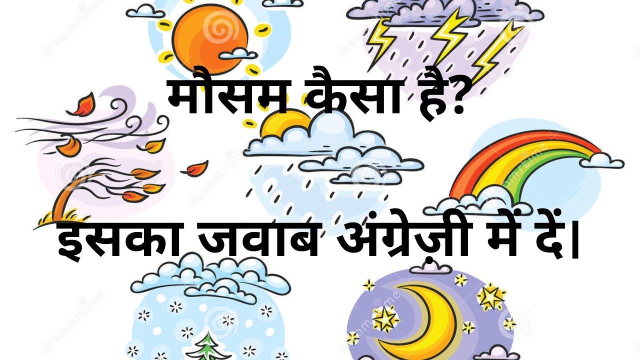 मौसम की जानकारी अंग्रेज़ी में | English Speaking | The Multitache