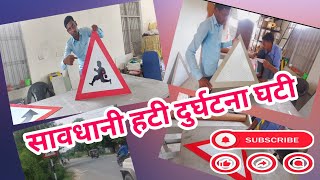 Retro reflective sign बोर्ड तैयार 😋 //Caution Board Production