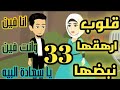 تبرعات اخضر فرعون قلوب ارهقها نبضها الحلقه ال33