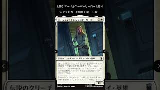 MTG最新セット マーベル スーパー・ヒーローズ(MSH)のリミテッドカードを色ごとに自動再生! 白のカード編 #mtg #mtgarena #mtg_limited