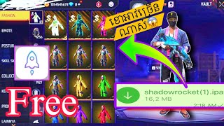 #freefire -របៀបដំឡើង app Shadowrocket free ដើម្បីដាក់ម៉ូតស្គីនខោអាវ😱😱