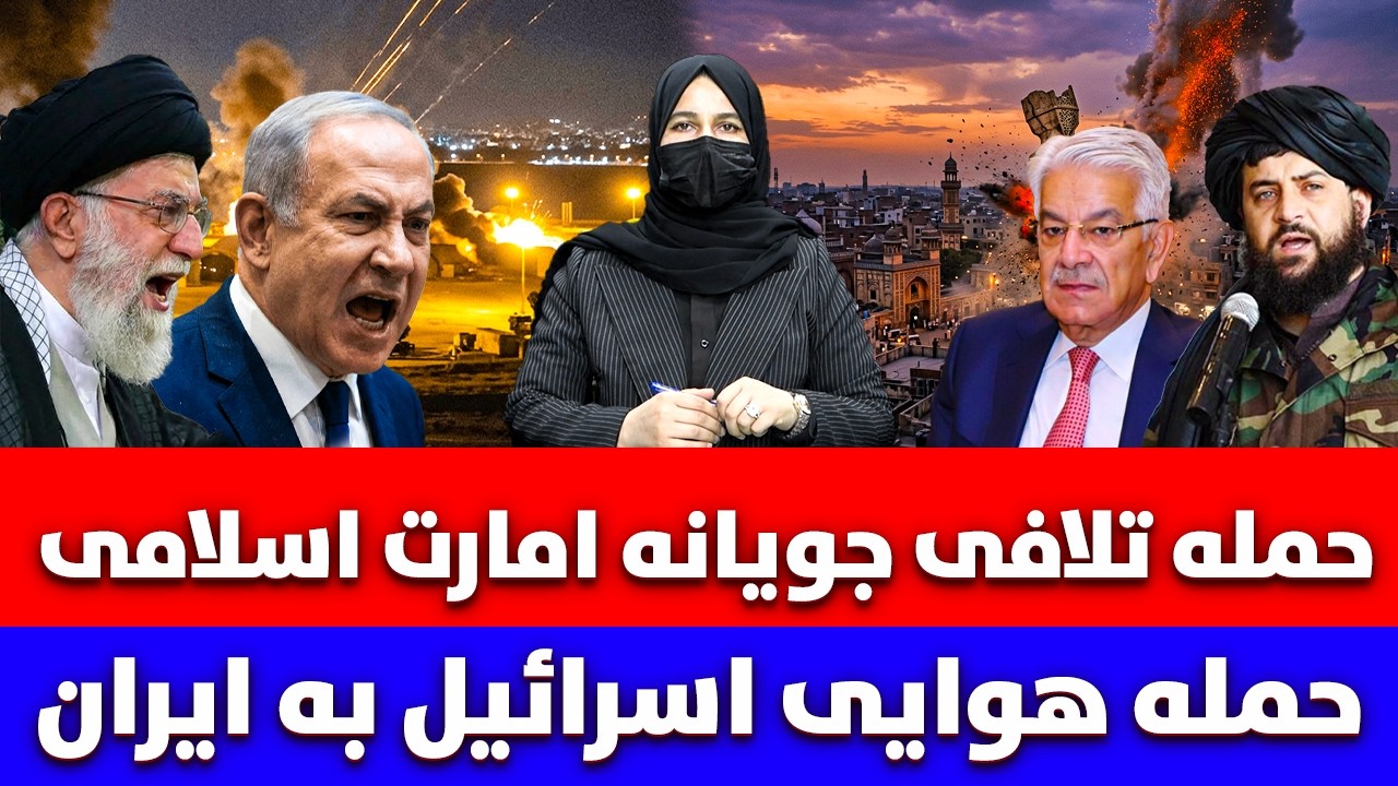 خبر : امارت اسلامی حملات بر پاکستان، جواب انگشت را بر مشت میدهیم