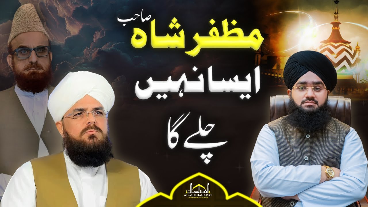 Muzafar Shah Sb aisa nahi chalay ga | Mufti Mushahid Hussain