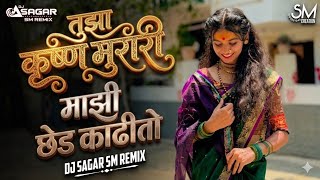 Tuza Krushna Murari Mazi Ched Kadhi | Marathi DJ Song | Trending Now