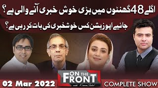 On The Front With Kamran Shahid | 2 Mar 2022 | Dunya News