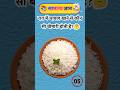 Crazy gk tricks || general knowledge Pt:-148 #shortvideo #gkquestion #tiktok #viral #ytshorts